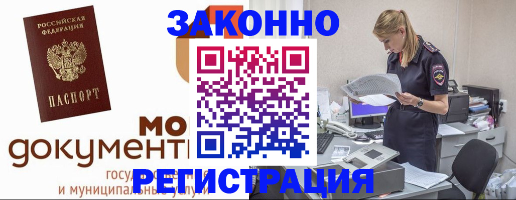 прописка иностранных граждан в Людиново